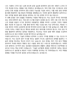 SK하이닉스 PE(Product Engineering) 2026 상반기 면접족보[3-IN-1] 최신 면접 기출+압박 면접 기출+1분 자기소개 스크립트-9