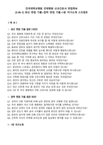 건국대학교병원 건대병원 신규간호사 면접족보[3-IN-1] 최신 면접 기출+압박 면접 기출+1분 자기소개 스크립트-1