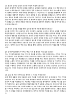 건국대학교병원 건대병원 신규간호사 면접족보[3-IN-1] 최신 면접 기출+압박 면접 기출+1분 자기소개 스크립트-3