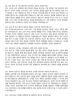 건국대학교병원 건대병원 신규간호사 면접족보[3-IN-1] 최신 면접 기출+압박 면접 기출+1분 자기소개 스크립트-4