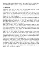 건국대학교병원 건대병원 신규간호사 면접족보[3-IN-1] 최신 면접 기출+압박 면접 기출+1분 자기소개 스크립트-8