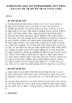 한국예술인복지재단 2026년 제3차 일반행정(문화예술행정) 계약직 면접족보[3-IN-1] 최신 면접 기출+압박 면접 기출+1분 자기소개 스크립트-1