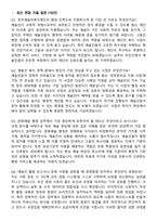 한국예술인복지재단 2026년 제3차 일반행정(문화예술행정) 계약직 면접족보[3-IN-1] 최신 면접 기출+압박 면접 기출+1분 자기소개 스크립트-2