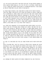 한국예술인복지재단 2026년 제3차 일반행정(문화예술행정) 계약직 면접족보[3-IN-1] 최신 면접 기출+압박 면접 기출+1분 자기소개 스크립트-4