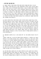 한국예술인복지재단 2026년 제3차 일반행정(문화예술행정) 계약직 면접족보[3-IN-1] 최신 면접 기출+압박 면접 기출+1분 자기소개 스크립트-7