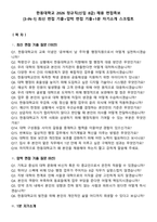 한동대학교 2026 정규직(신입 8급) 채용 면접족보[3-IN-1] 최신 면접 기출+압박 면접 기출+1분 자기소개 스크립트-1