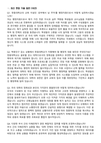 한동대학교 2026 정규직(신입 8급) 채용 면접족보[3-IN-1] 최신 면접 기출+압박 면접 기출+1분 자기소개 스크립트-2