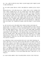 한동대학교 2026 정규직(신입 8급) 채용 면접족보[3-IN-1] 최신 면접 기출+압박 면접 기출+1분 자기소개 스크립트-4