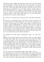 한동대학교 2026 정규직(신입 8급) 채용 면접족보[3-IN-1] 최신 면접 기출+압박 면접 기출+1분 자기소개 스크립트-5