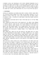 한동대학교 2026 정규직(신입 8급) 채용 면접족보[3-IN-1] 최신 면접 기출+압박 면접 기출+1분 자기소개 스크립트-9