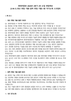 현대차증권 2026년 2분기 [IT] 신입 면접족보[3-IN-1] 최신 면접 기출+압박 면접 기출+1분 자기소개 스크립트-1