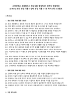 고려대학교 세종캠퍼스 정규직원 행정직(IT) 경력직 면접족보[3-IN-1] 최신 면접 기출+압박 면접 기출+1분 자기소개 스크립트-1