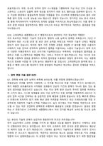 고려대학교 세종캠퍼스 정규직원 행정직(IT) 경력직 면접족보[3-IN-1] 최신 면접 기출+압박 면접 기출+1분 자기소개 스크립트-7