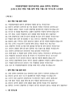 국립중앙박물관 방호직공무원 (2026 경력직) 면접족보[3-IN-1] 최신 면접 기출+압박 면접 기출+1분 자기소개 스크립트-1