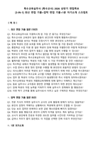 특수교육실무사 [특수교사] 2026 상반기 면접족보[3-IN-1] 최신 면접 기출+압박 면접 기출+1분 자기소개 스크립트-1