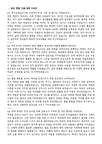 특수교육실무사 [특수교사] 2026 상반기 면접족보[3-IN-1] 최신 면접 기출+압박 면접 기출+1분 자기소개 스크립트-2