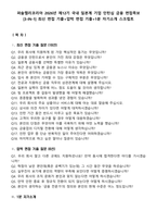 퍼솔켈리코리아 2026년 제12기 국내 일본계 기업 인턴십 금융 면접족보[3-IN-1] 최신 면접 기출+압박 면접 기출+1분 자기소개 스크립트-1