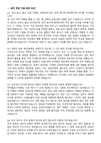 퍼솔켈리코리아 2026년 제12기 국내 일본계 기업 인턴십 금융 면접족보[3-IN-1] 최신 면접 기출+압박 면접 기출+1분 자기소개 스크립트-7