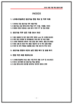LG에너지솔루션 생산기술 면접후기 6명 및 기출 Q&A 50선 질문답변-2