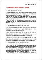 LG에너지솔루션 생산기술 면접후기 6명 및 기출 Q&A 50선 질문답변-3