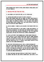 LG에너지솔루션 생산기술 면접후기 6명 및 기출 Q&A 50선 질문답변-4