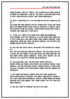 LG에너지솔루션 생산기술 면접후기 6명 및 기출 Q&A 50선 질문답변-5
