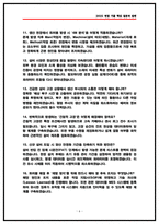 LG에너지솔루션 생산기술 면접후기 6명 및 기출 Q&A 50선 질문답변-6
