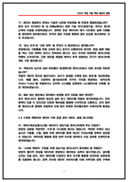 LG에너지솔루션 생산기술 면접후기 6명 및 기출 Q&A 50선 질문답변-7