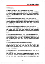 LG에너지솔루션 생산기술 면접후기 6명 및 기출 Q&A 50선 질문답변-8