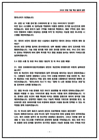 LG에너지솔루션 생산기술 면접후기 6명 및 기출 Q&A 50선 질문답변-9