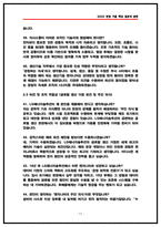 LG에너지솔루션 생산기술 면접후기 6명 및 기출 Q&A 50선 질문답변-11