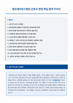용인세브란스병원 간호사 면접 합격 자료-1