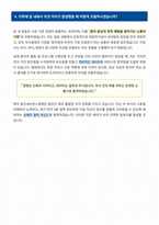 용인세브란스병원 간호사 면접 합격 자료-4