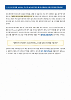 용인세브란스병원 간호사 면접 합격 자료-5