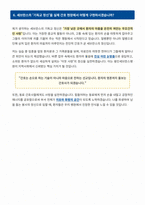 용인세브란스병원 간호사 면접 합격 자료-6