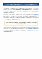 용인세브란스병원 간호사 면접 합격 자료-7