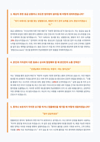 전남대학교병원 간호사 면접 합격 자료-3