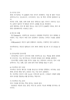 (독학사 2단계 국어학개론 요약) 독학사 2단계 국어학개론 합격 정리요약본 - 합격에 초점을 맞춘 내용요약-3