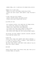 (독학사 2단계 국어학개론 요약) 독학사 2단계 국어학개론 합격 정리요약본 - 합격에 초점을 맞춘 내용요약-4
