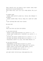 (독학사 2단계 국어학개론 요약) 독학사 2단계 국어학개론 합격 정리요약본 - 합격에 초점을 맞춘 내용요약-6
