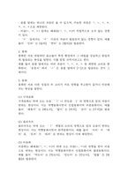 (독학사 2단계 국어학개론 요약) 독학사 2단계 국어학개론 합격 정리요약본 - 합격에 초점을 맞춘 내용요약-9