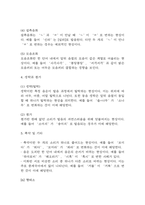 (독학사 2단계 국어학개론 요약) 독학사 2단계 국어학개론 합격 정리요약본 - 합격에 초점을 맞춘 내용요약-10