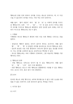 (독학사 2단계 국어학개론 요약) 독학사 2단계 국어학개론 합격 정리요약본 - 합격에 초점을 맞춘 내용요약-11
