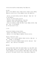 (독학사 2단계 국어학개론 요약) 독학사 2단계 국어학개론 합격 정리요약본 - 합격에 초점을 맞춘 내용요약-12