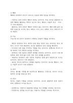 (독학사 2단계 국어학개론 요약) 독학사 2단계 국어학개론 합격 정리요약본 - 합격에 초점을 맞춘 내용요약-13