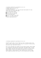 한국전력공사 배전직 전기직 실제 면접 자료] 한국전력공사 배전직(전기직) 실전 기출 및 예상 질문 50선과 모범 답변 수록-2