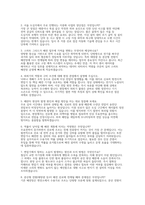 한국전력공사 배전직 전기직 실제 면접 자료] 한국전력공사 배전직(전기직) 실전 기출 및 예상 질문 50선과 모범 답변 수록-5