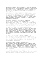 한국전력공사 배전직 전기직 실제 면접 자료] 한국전력공사 배전직(전기직) 실전 기출 및 예상 질문 50선과 모범 답변 수록-6