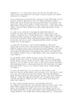 한국전력공사 배전직 전기직 실제 면접 자료] 한국전력공사 배전직(전기직) 실전 기출 및 예상 질문 50선과 모범 답변 수록-11