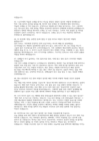 한국전력공사 배전직 전기직 실제 면접 자료] 한국전력공사 배전직(전기직) 실전 기출 및 예상 질문 50선과 모범 답변 수록-12